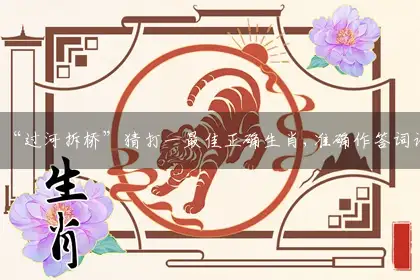 “过河拆桥”精选解义解释落实
