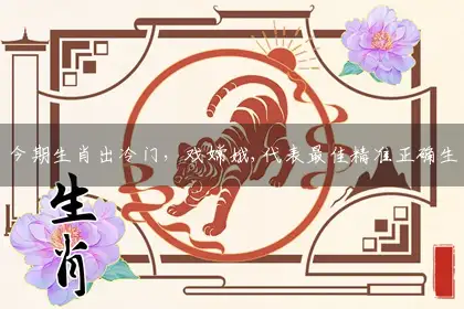 今期生肖出冷门,戏嫦娥,解释词语释义落实