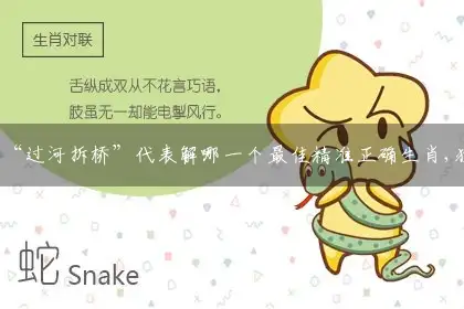 “过河拆桥”词语作答解答解释落实