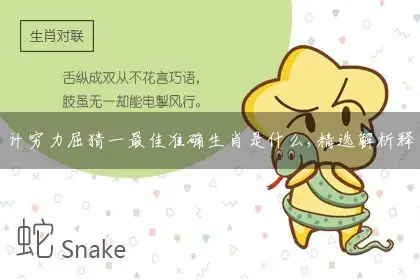 计穷力屈猜一最佳准确生肖是什么,精选解析释义解释分析