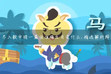 尽入彀中释义作答词语解释落实1